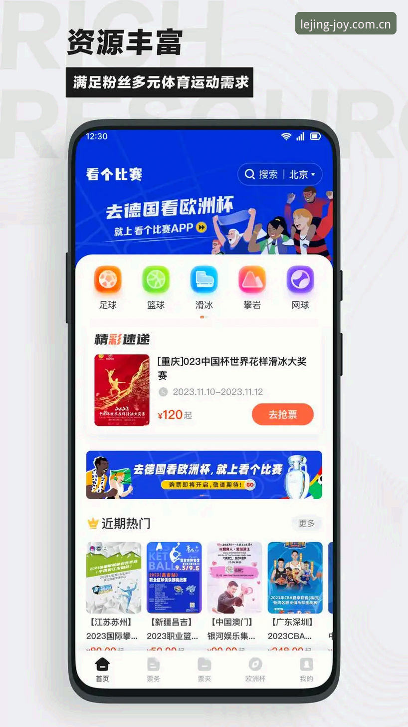 乐竞体育平台电脑版深度评测：为什么我劝你别再用手机看比赛了